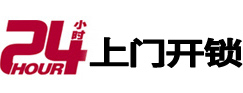 崇礼专业电话开锁服务